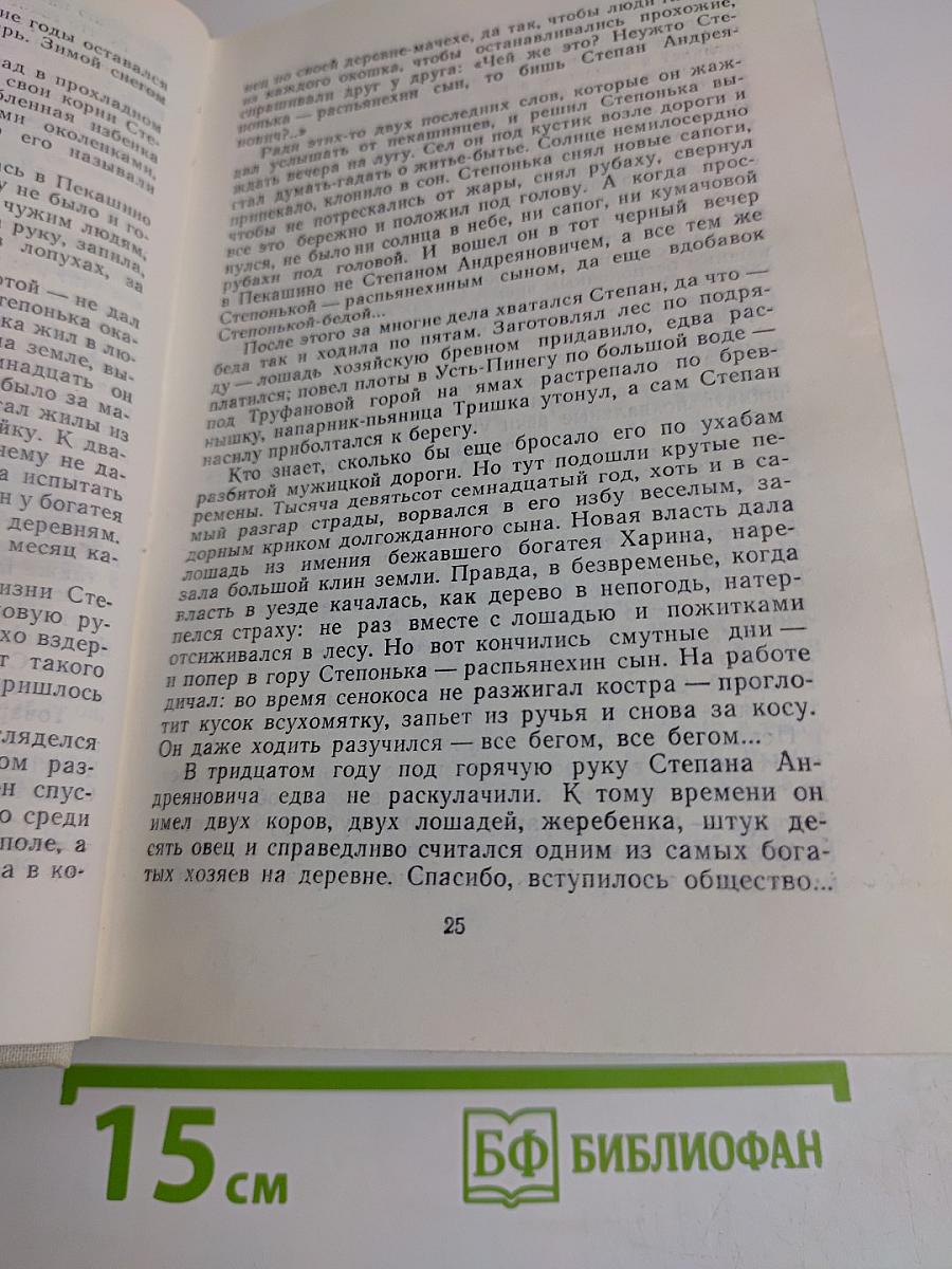 Пряслины. Трилогия