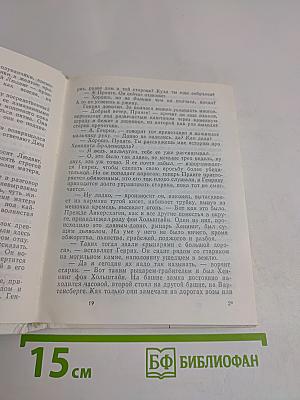 Генрих Шлиман. Мечта о Трое