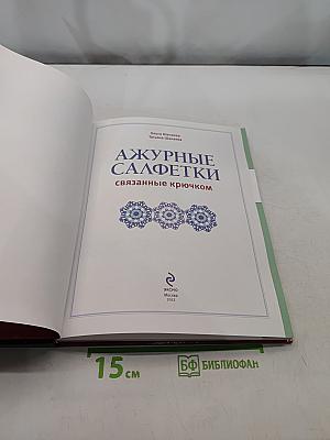 Ажурные салфетки, связанные крючком