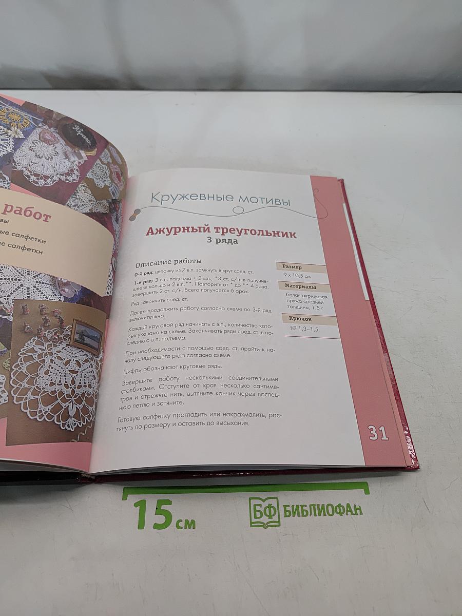 Ажурные салфетки, связанные крючком