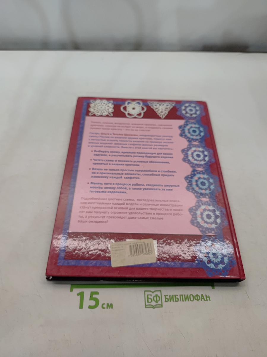 Ажурные салфетки, связанные крючком