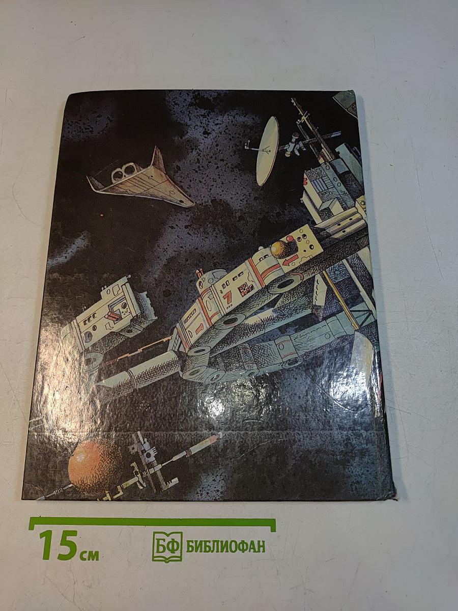 Outer Space or Bust!