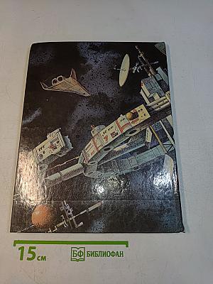Outer Space or Bust!