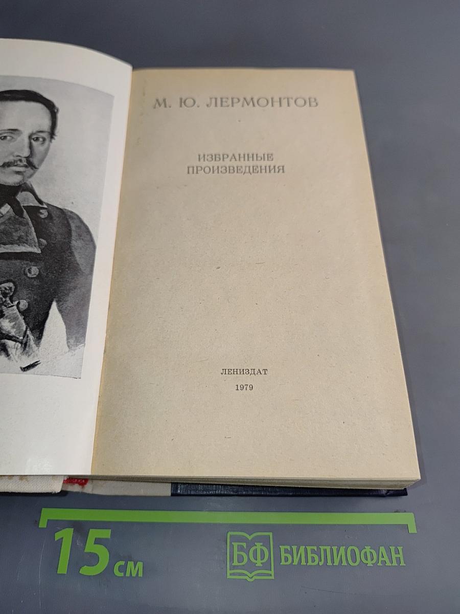 Избранные произведения