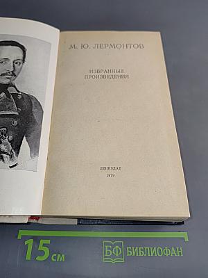 Избранные произведения