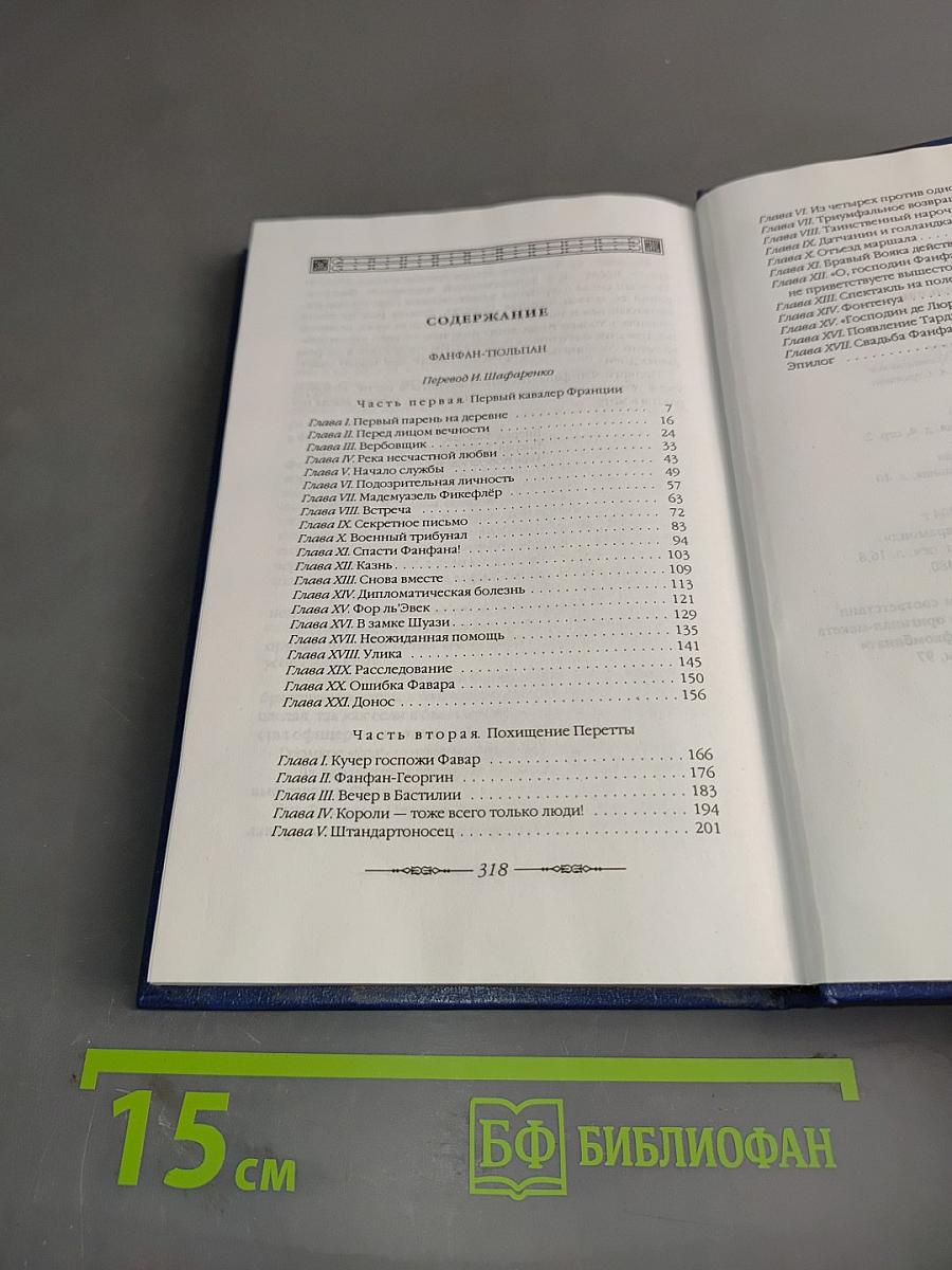 Фанфан-Тюльпан
