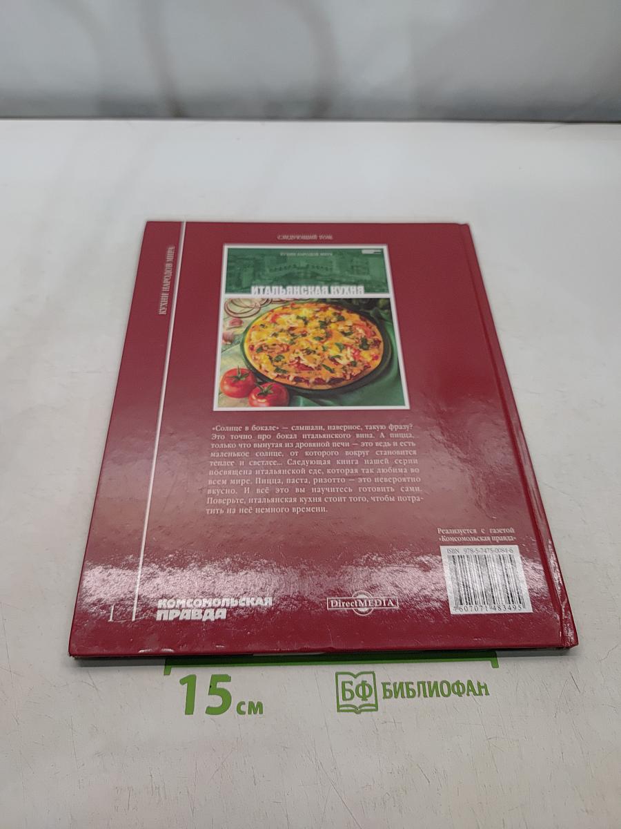Русская кухня. Том 1