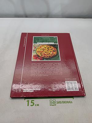 Русская кухня. Том 1