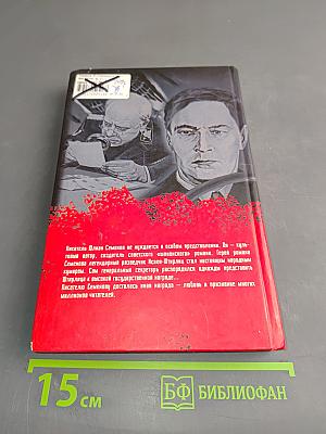Семнадцать мгновений весны
