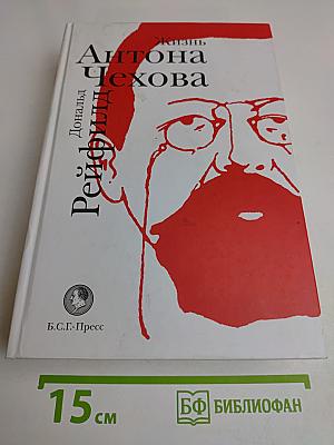Жизнь Антона Чехова