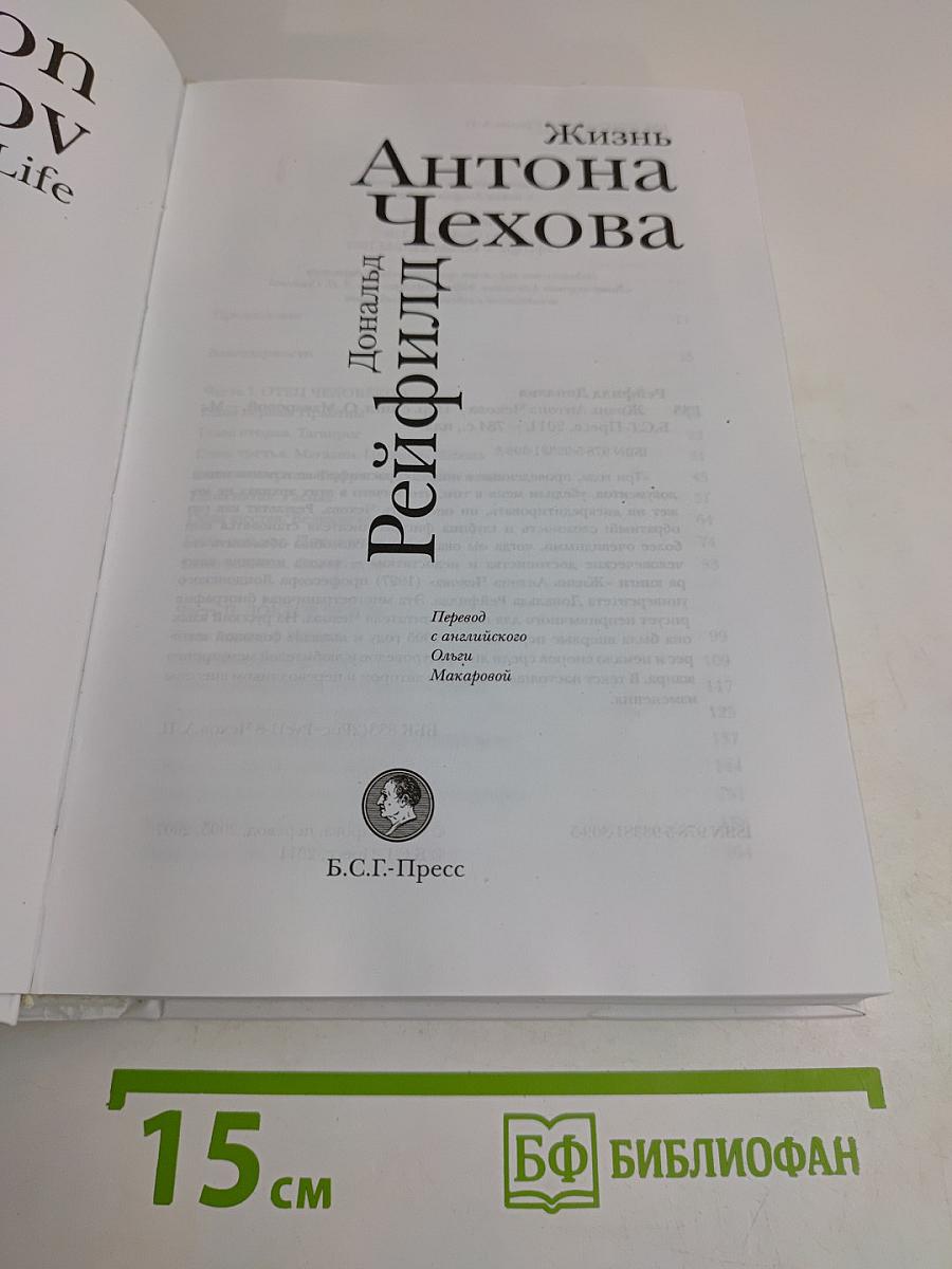 Жизнь Антона Чехова