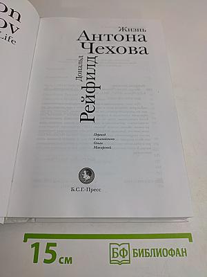Жизнь Антона Чехова