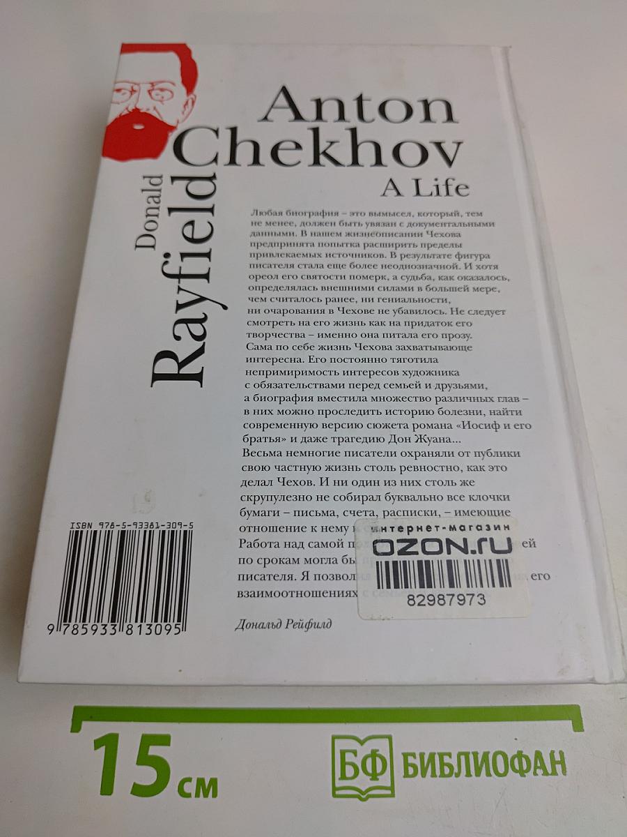 Жизнь Антона Чехова