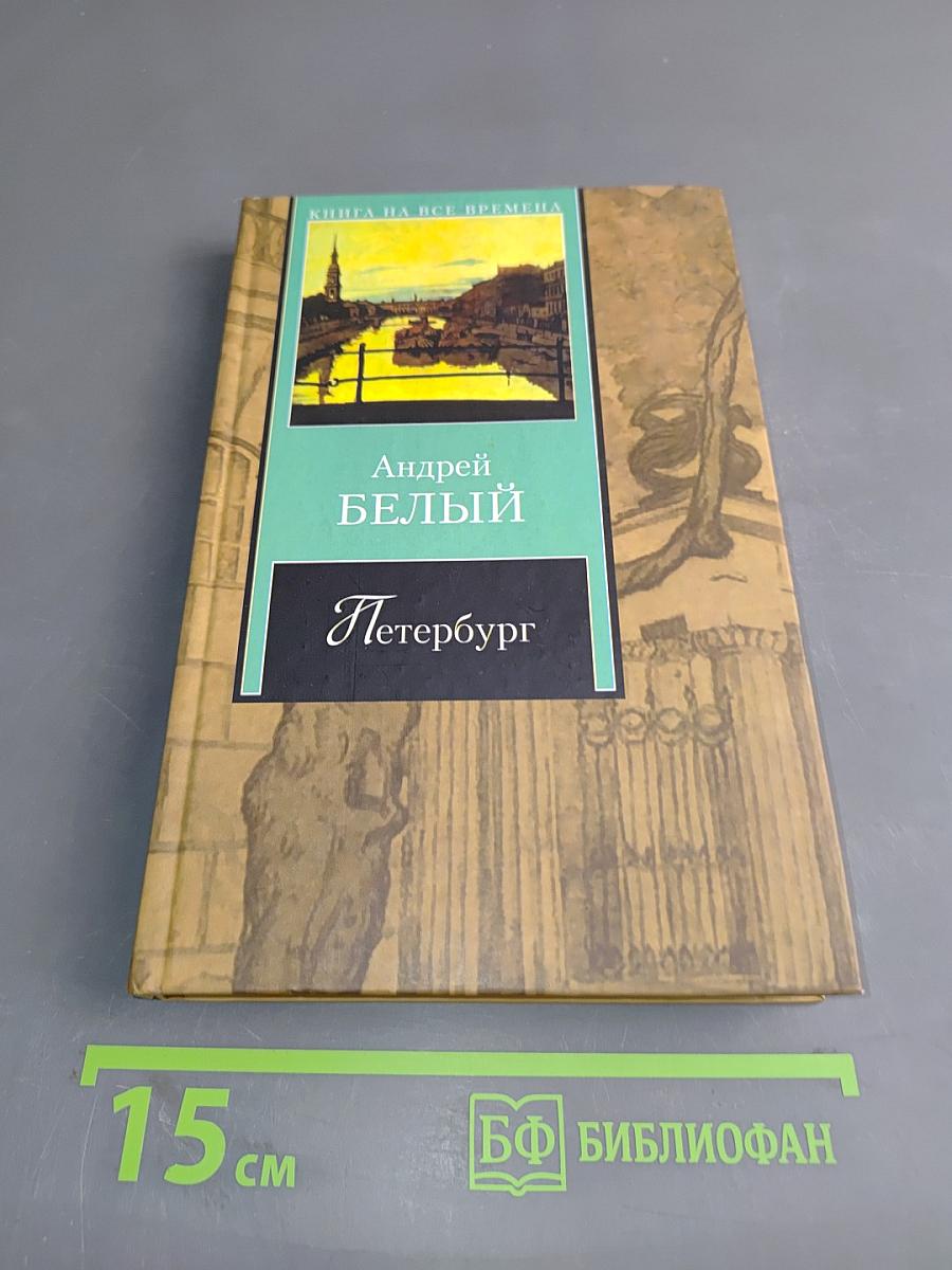 Петербург