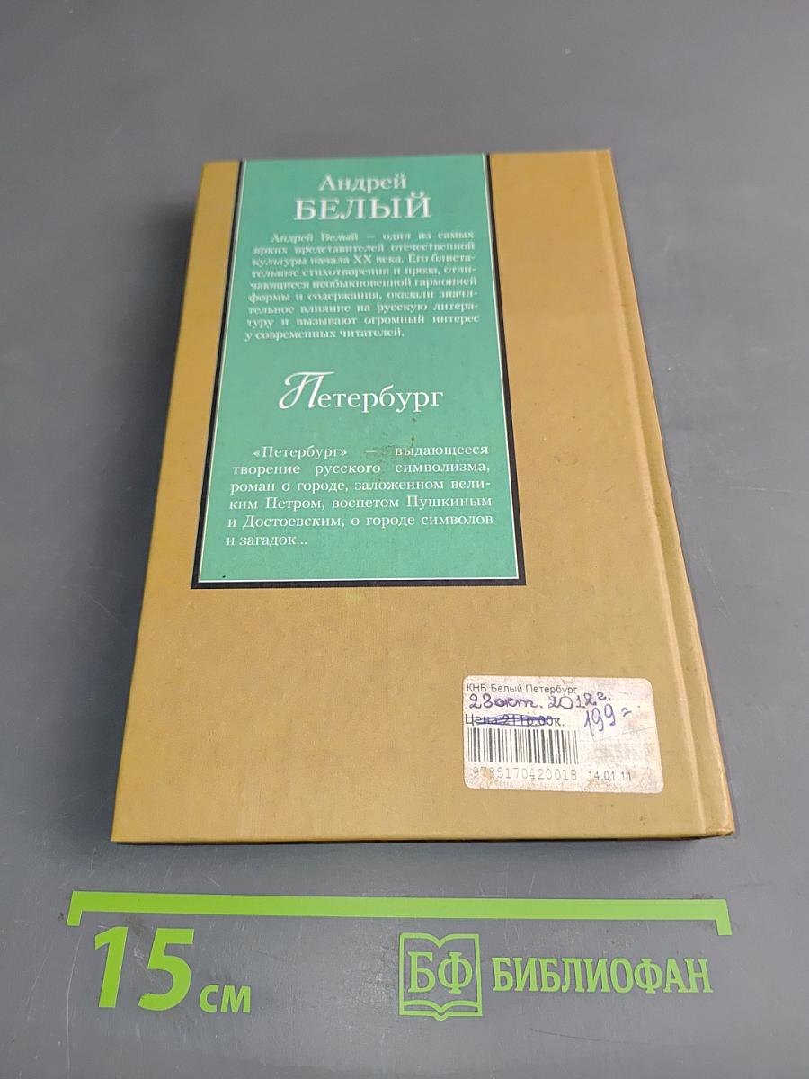Петербург