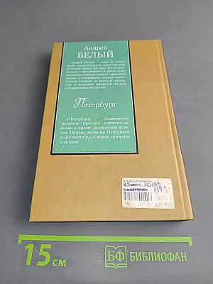 Петербург