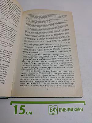 Собрание сочинений. Том второй