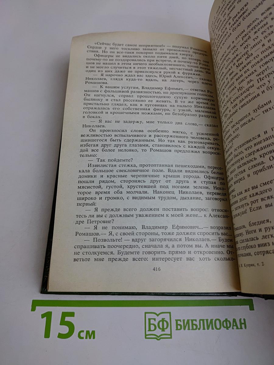 Собрание сочинений. Том второй