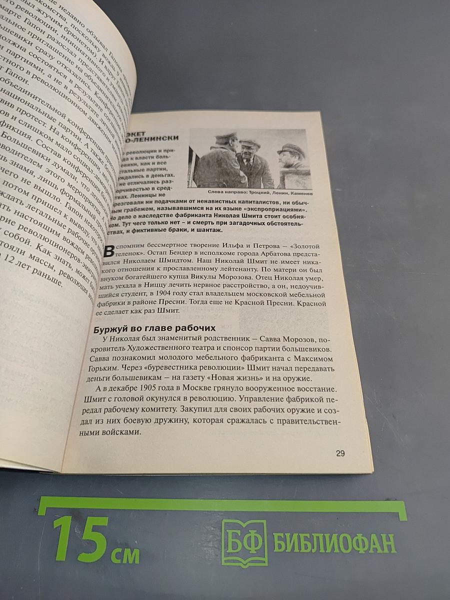 Гибель империи. Герои и злодеи русской революции