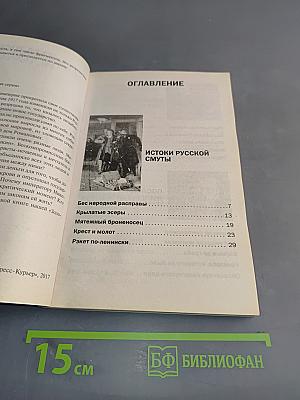 Гибель империи. Герои и злодеи русской революции
