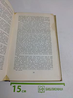 Избранное. Том II