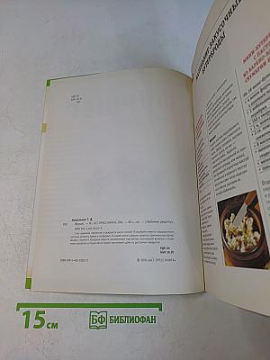 Фуршет. Любимые рецепты