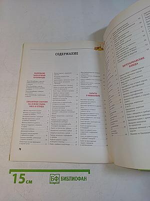 Фуршет. Любимые рецепты