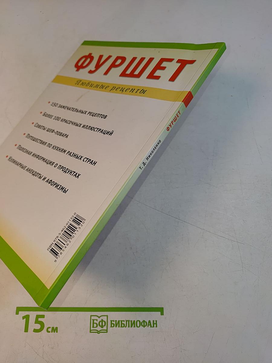 Фуршет. Любимые рецепты