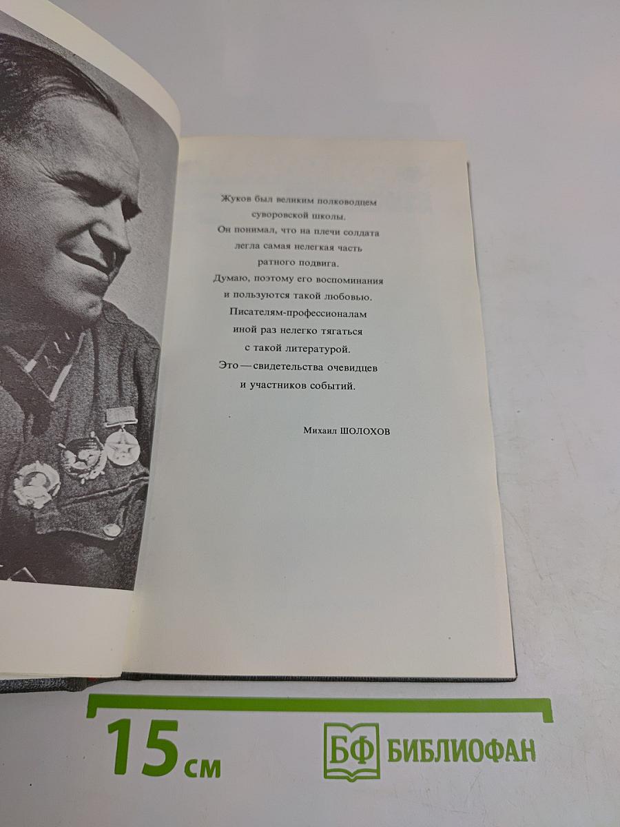 Воспоминания и размышления