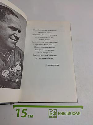 Воспоминания и размышления