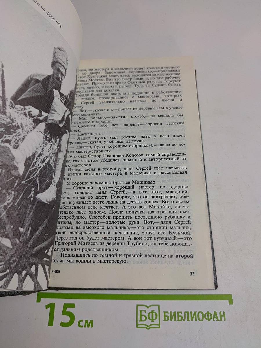 Воспоминания и размышления