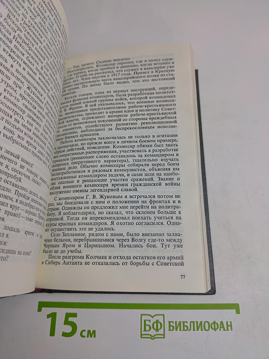 Воспоминания и размышления