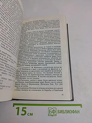 Воспоминания и размышления