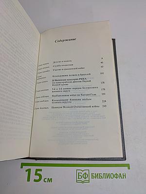 Воспоминания и размышления
