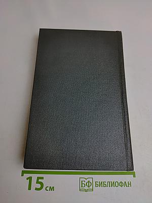 Воспоминания и размышления