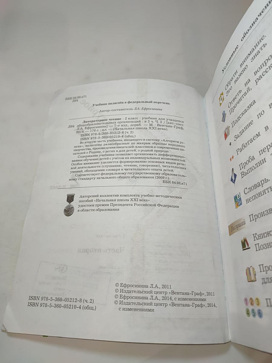 Литературное чтение, 2 класс, Часть вторая