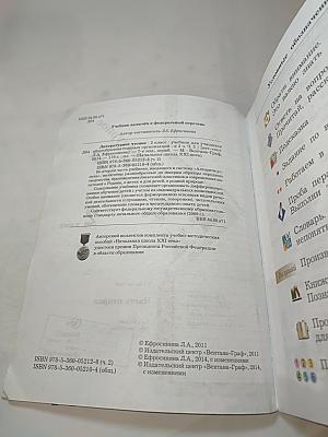 Литературное чтение, 2 класс, Часть вторая