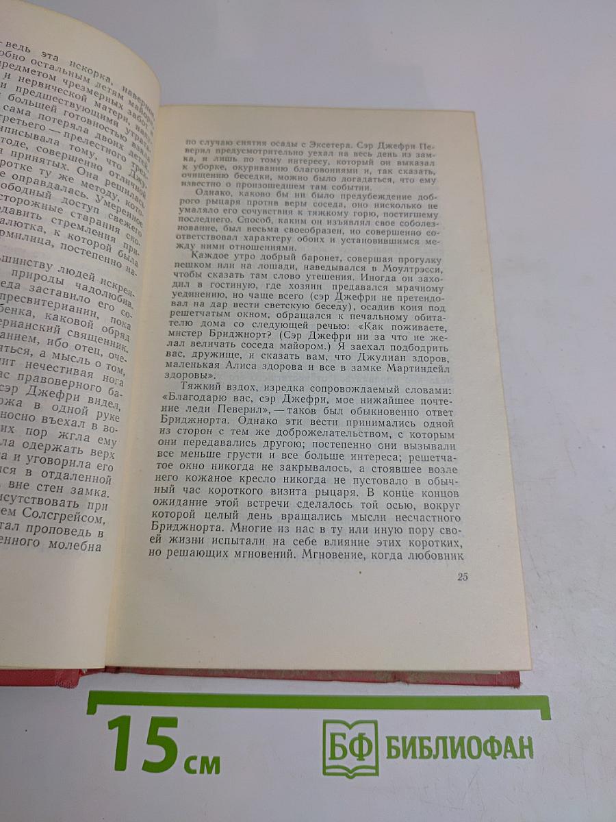 Собрание сочинений. Том четырнадцатый. Певерил Пик