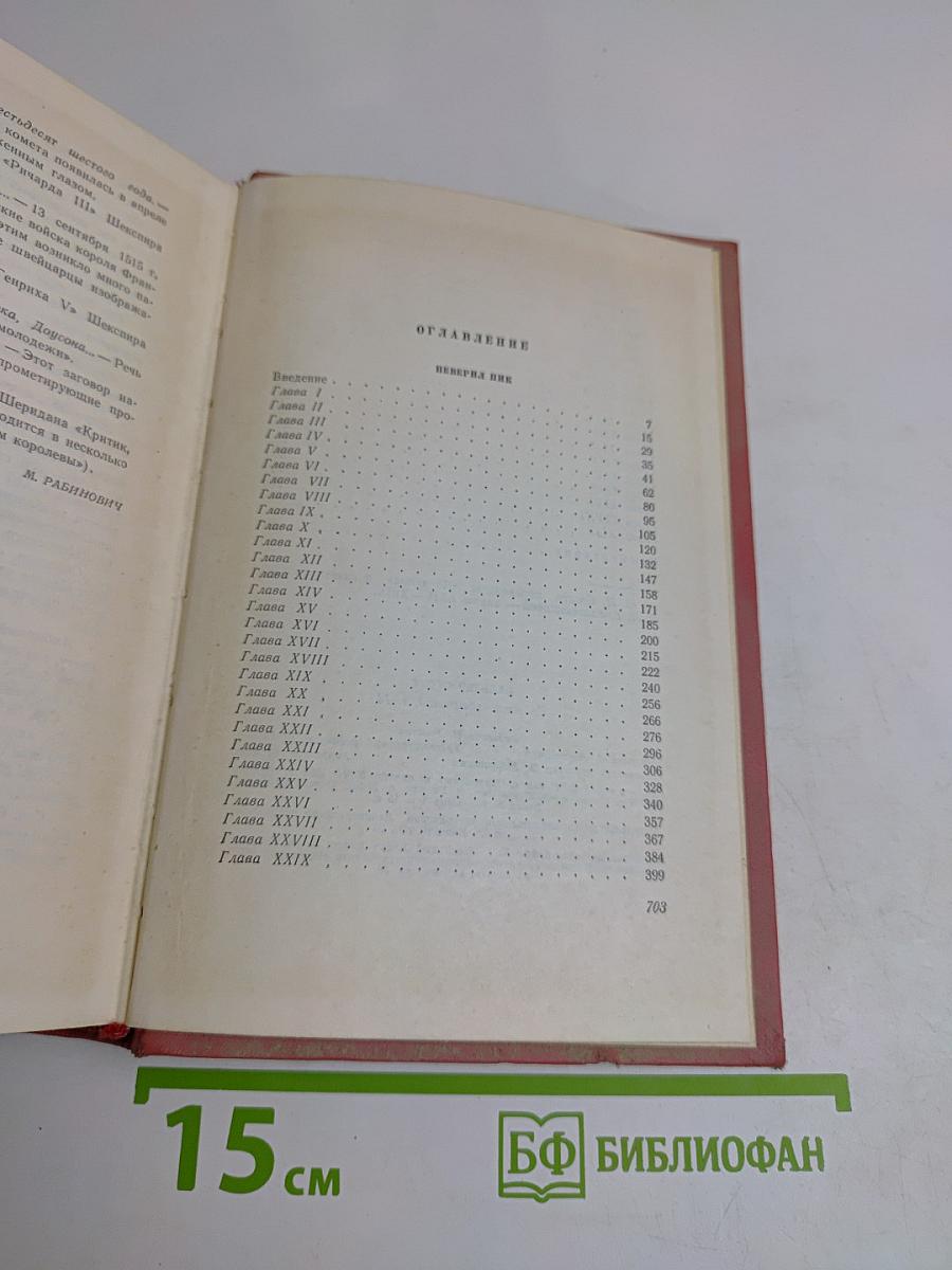 Собрание сочинений. Том четырнадцатый. Певерил Пик