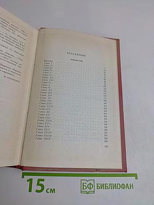 Собрание сочинений. Том четырнадцатый. Певерил Пик