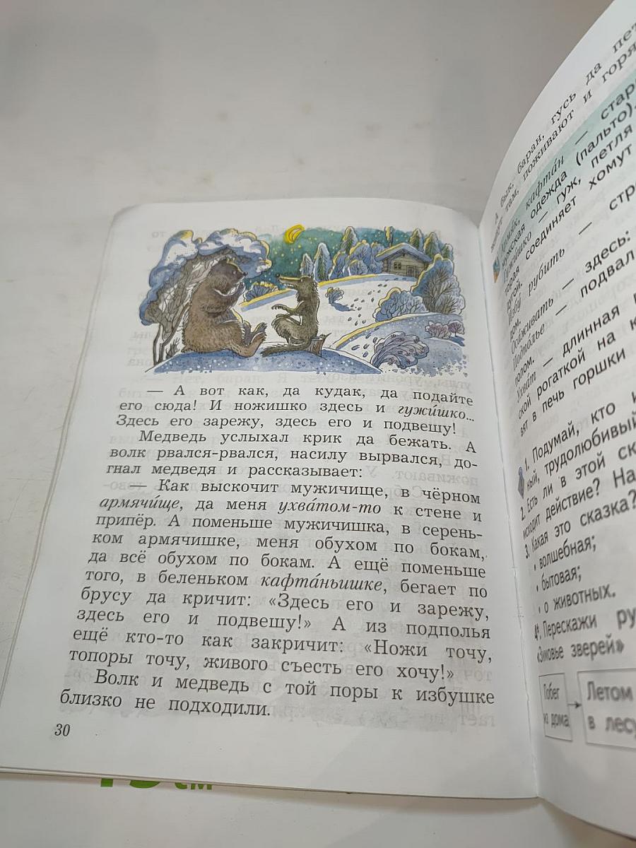Литературное чтение, 2 класс, Часть вторая