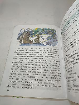 Литературное чтение, 2 класс, Часть вторая