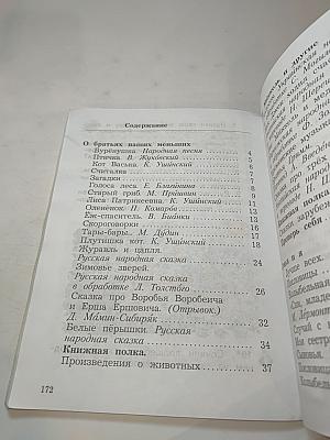 Литературное чтение, 2 класс, Часть вторая