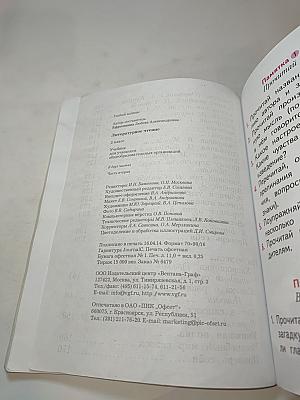 Литературное чтение, 2 класс, Часть вторая