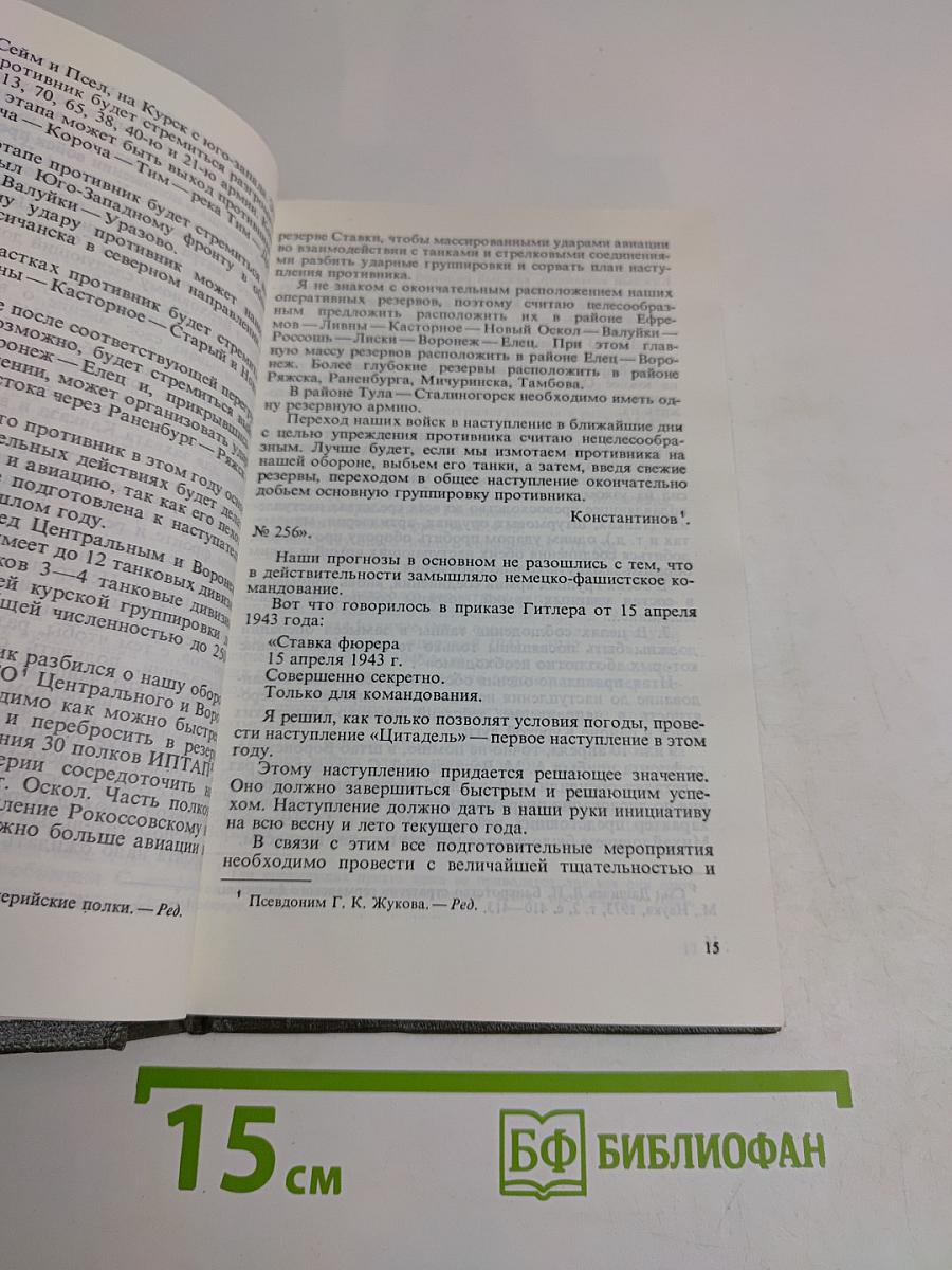 Воспоминания и размышления. Том 3