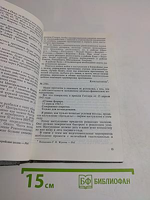 Воспоминания и размышления. Том 3