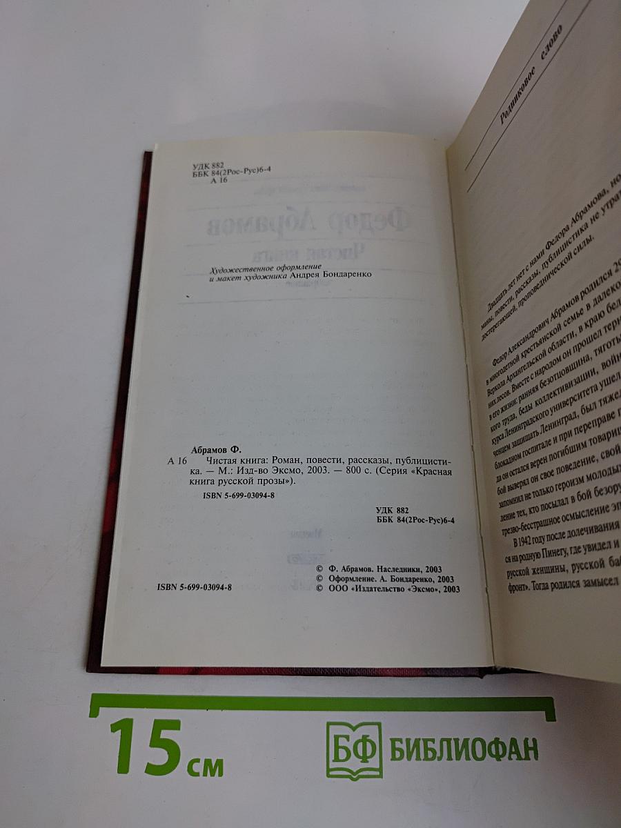 Чистая книга. Избранное