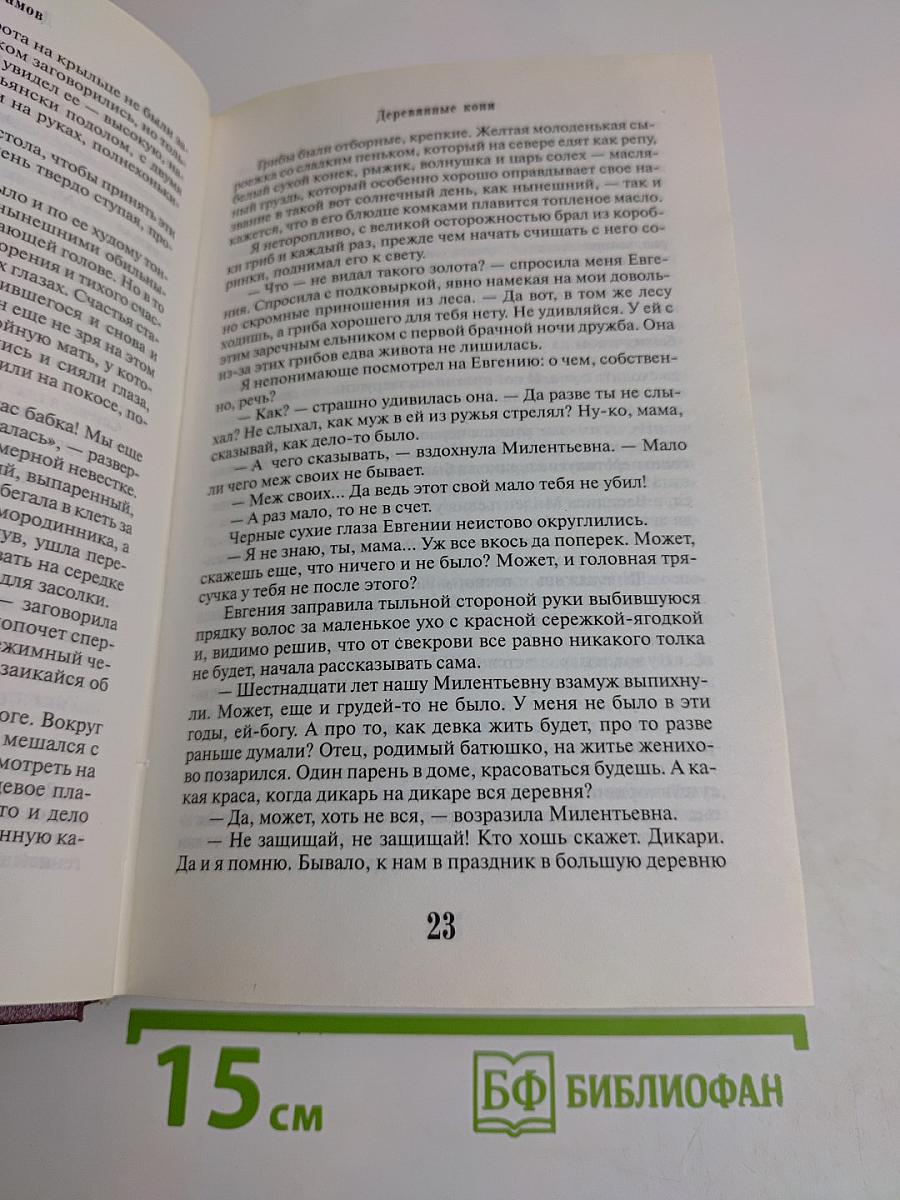 Чистая книга. Избранное
