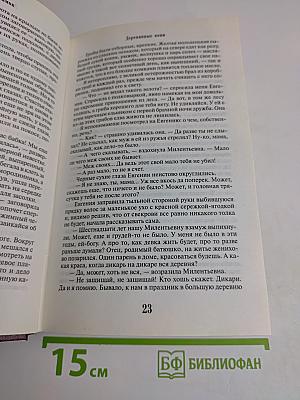 Чистая книга. Избранное