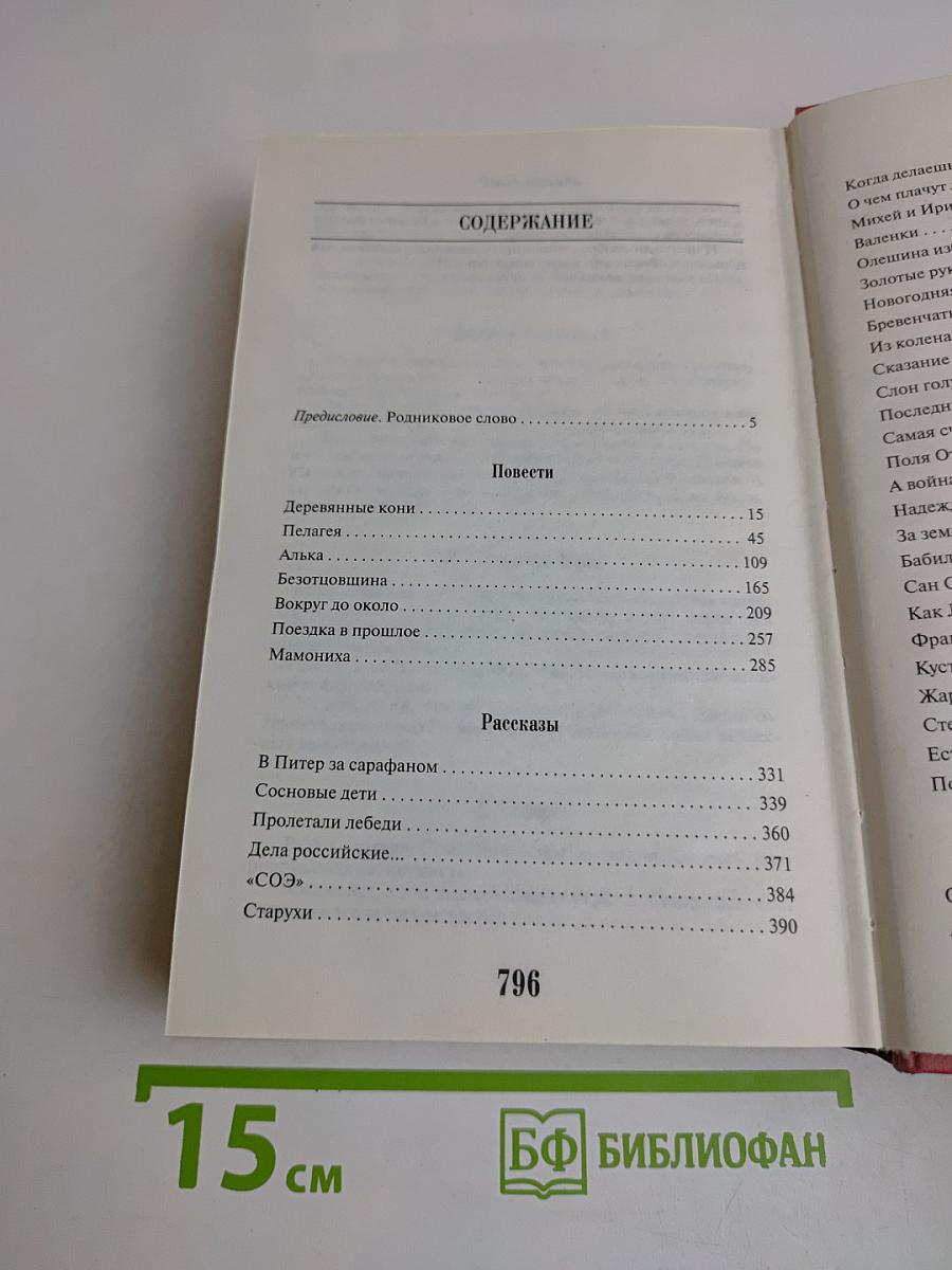Чистая книга. Избранное